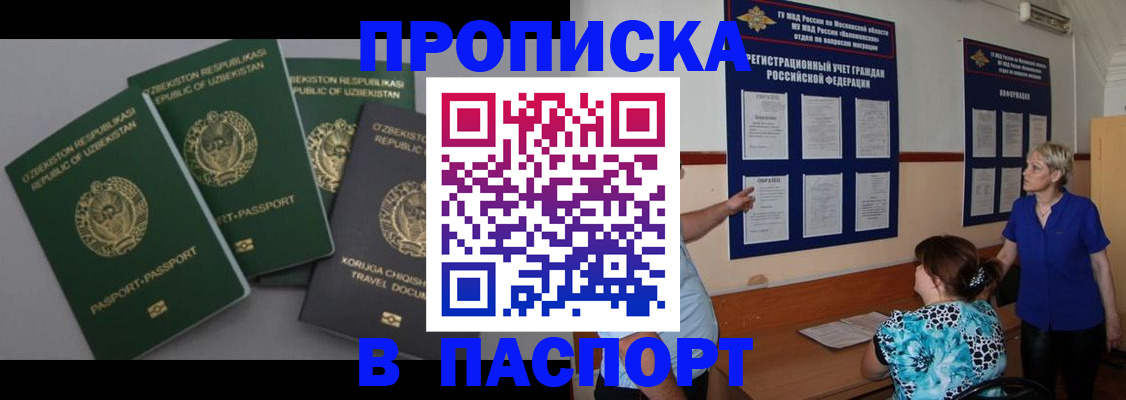 купить прописку в Карабаше